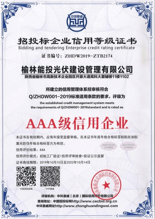 招投標(biāo)企業(yè)信用等級(jí)證書