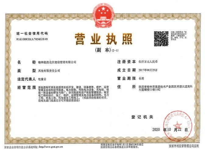 營(yíng)業(yè)執(zhí)照